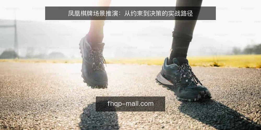 凤凰棋牌场景推演：从约束到决策的实战路径 — 场景设定：某运营团队的需求与约束 配图